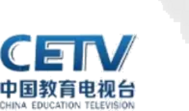 中国教育电视台 CETV