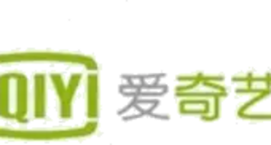 爱奇艺