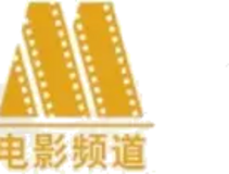 电影频道
