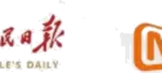 人民日报
