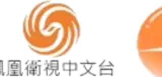 凤凰卫视中文台
