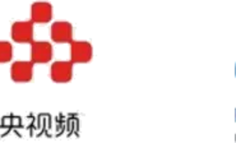 央视频